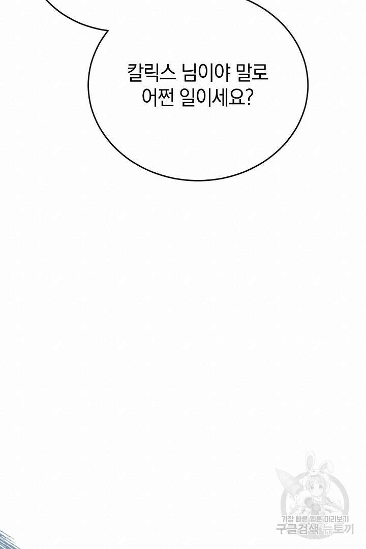 들키면 죽습니다! 32화 20