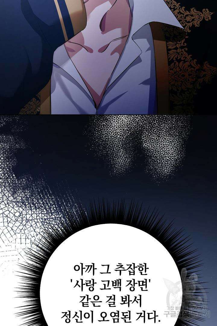 들키면 죽습니다! 32화 24