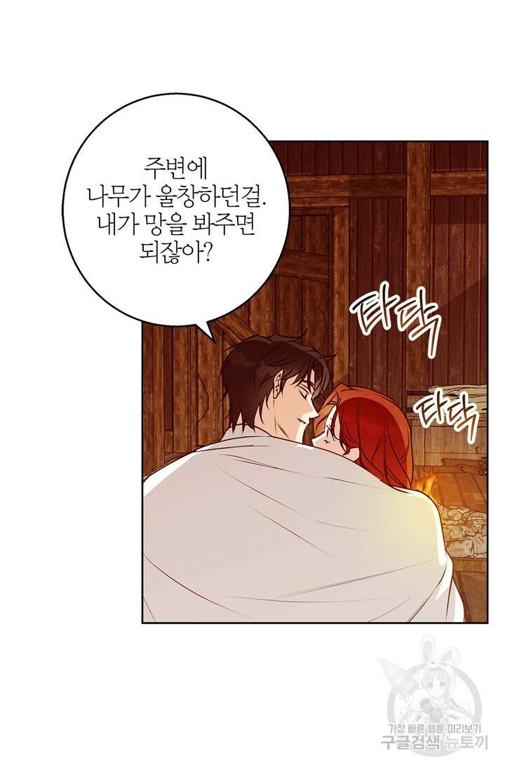 윈터 울프 42화 10