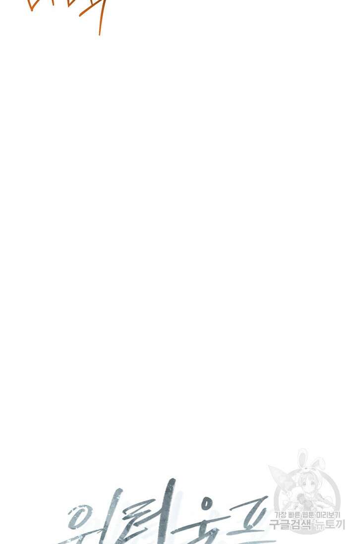 윈터 울프 42화 12