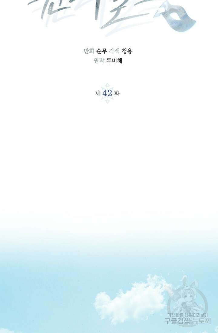 윈터 울프 42화 13