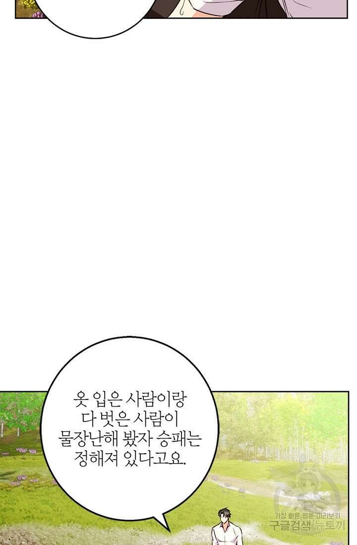 윈터 울프 42화 37