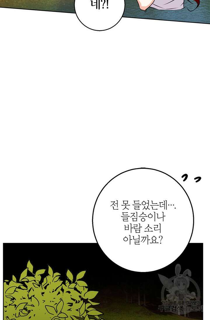 윈터 울프 42화 41