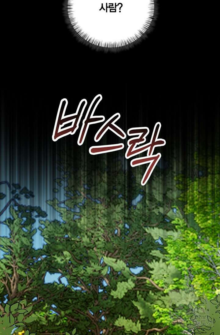 윈터 울프 42화 44