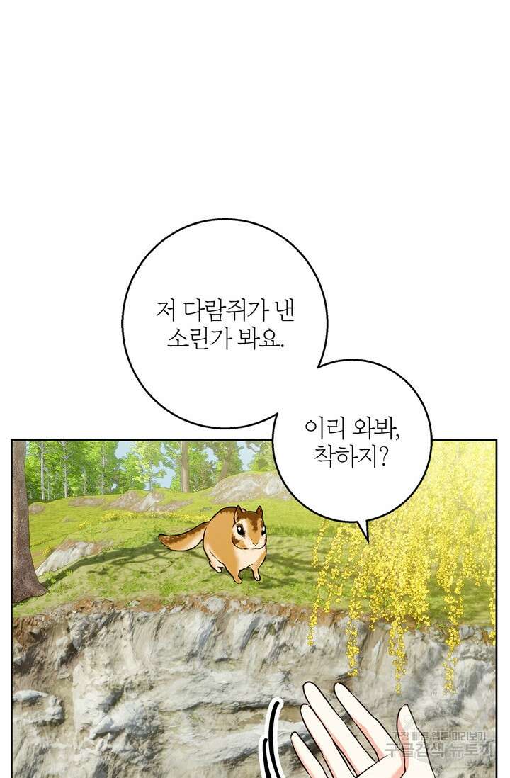 윈터 울프 42화 47