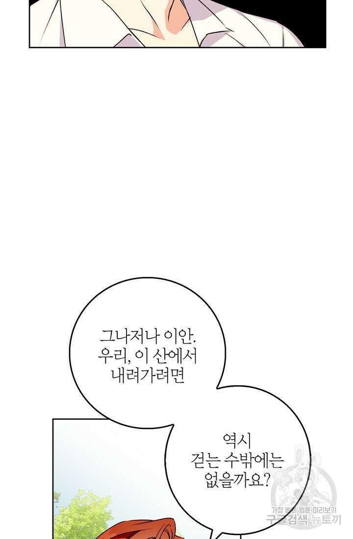 윈터 울프 42화 49