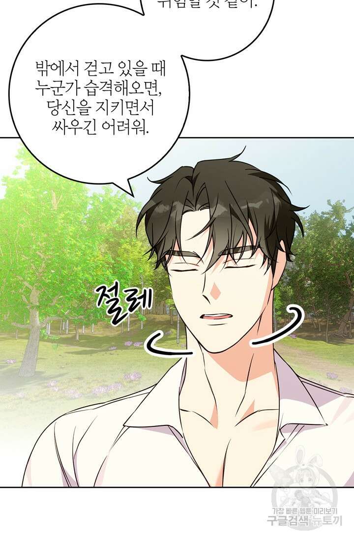 윈터 울프 42화 51