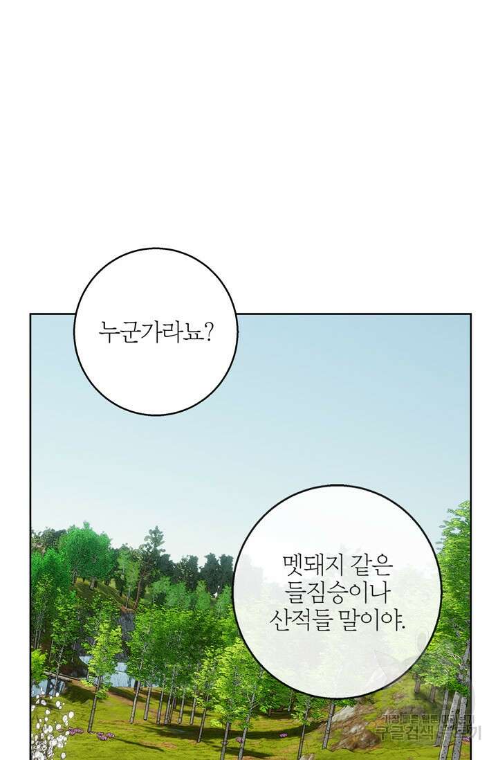윈터 울프 42화 52
