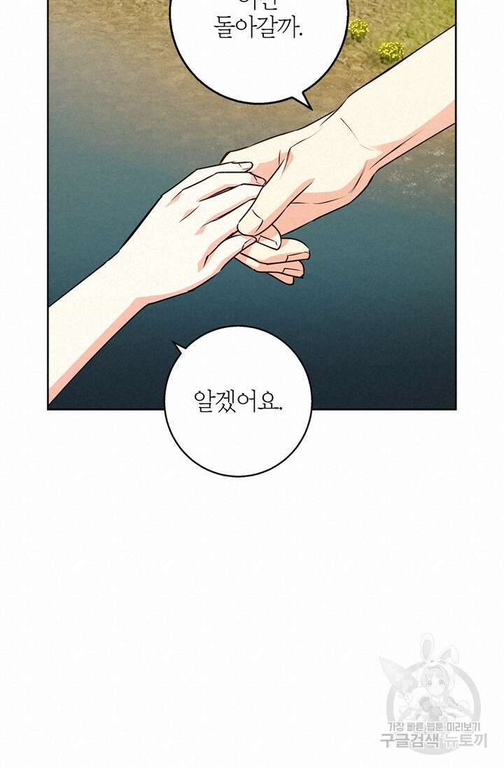 윈터 울프 42화 54