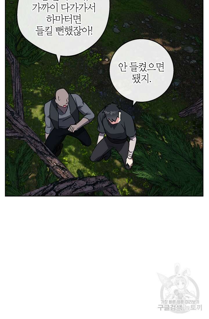 윈터 울프 42화 58