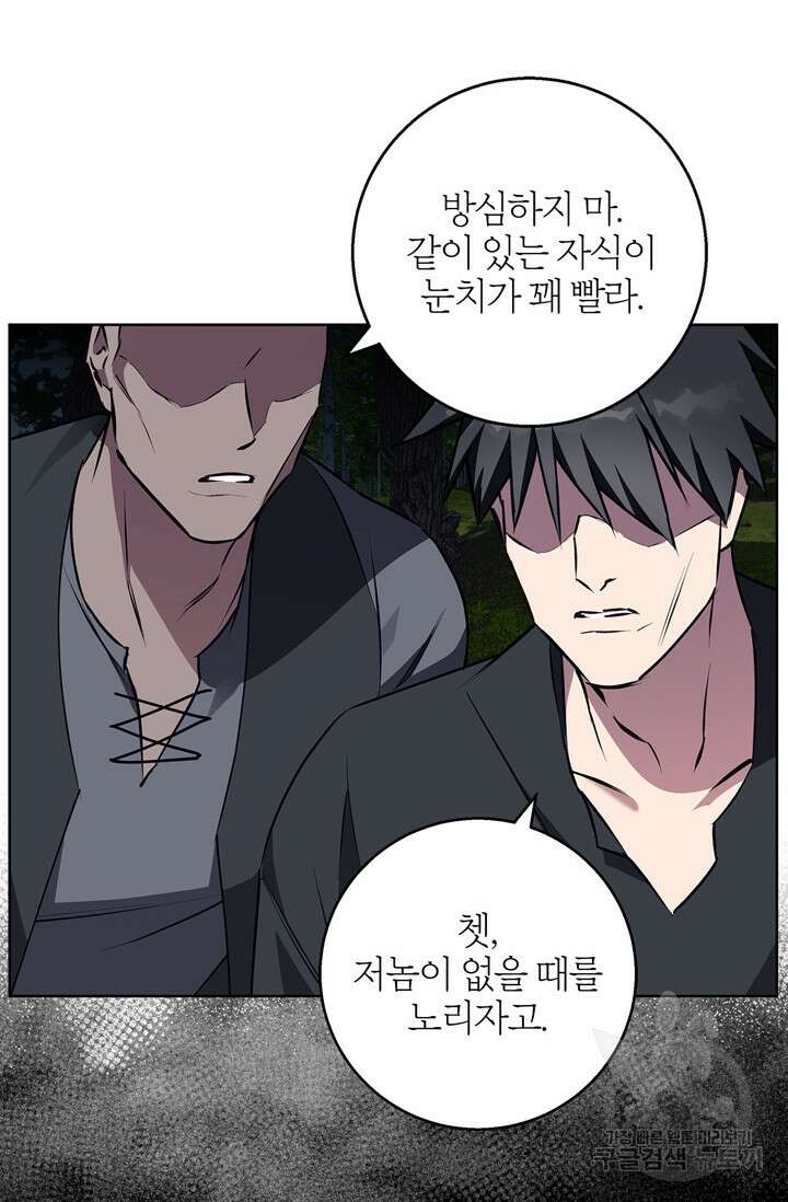 윈터 울프 42화 59