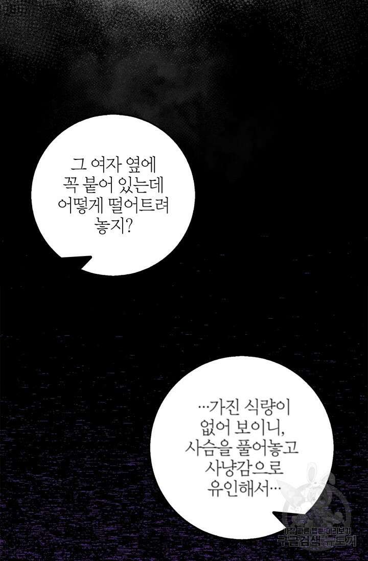 윈터 울프 42화 60