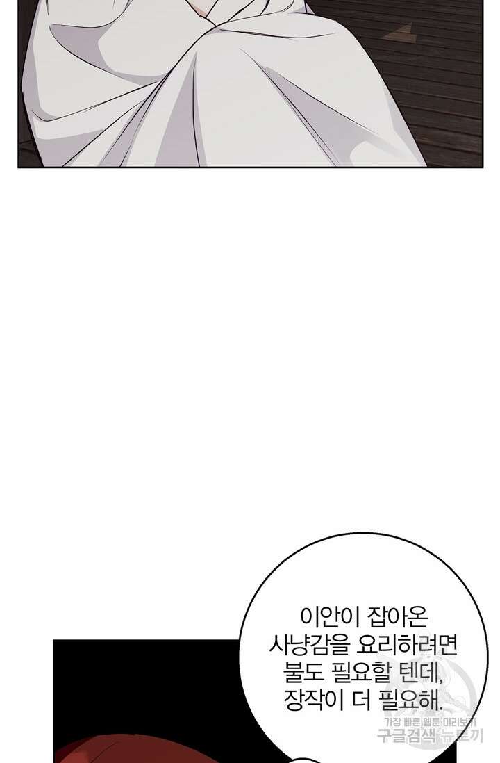 윈터 울프 42화 66