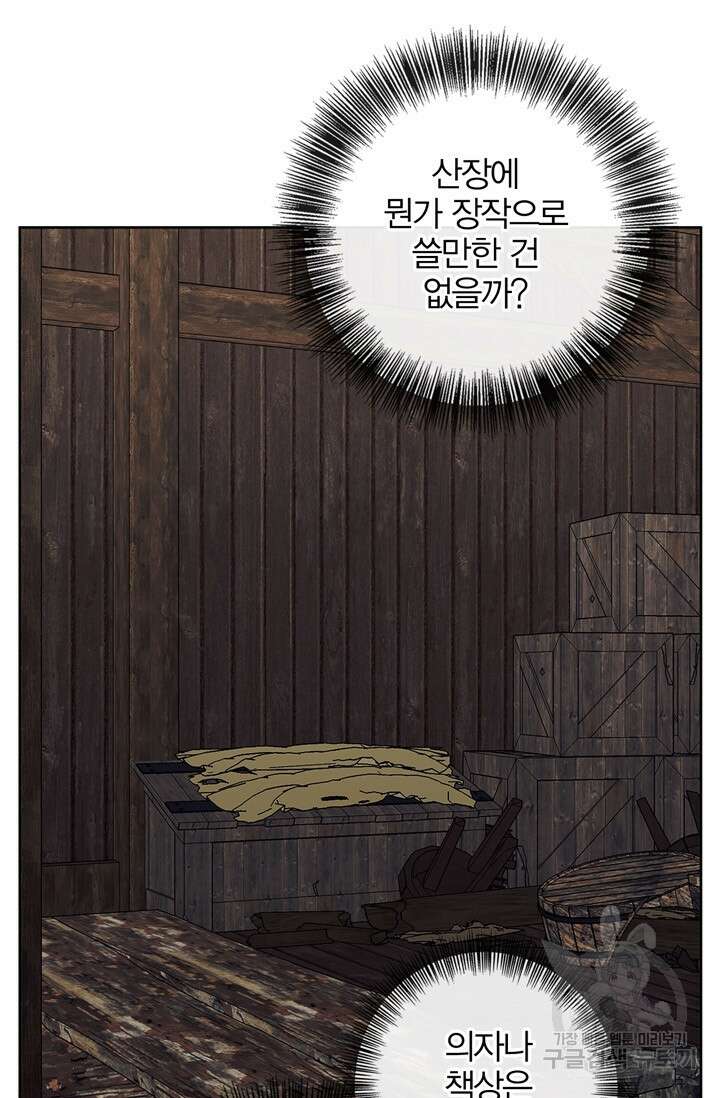 윈터 울프 42화 70
