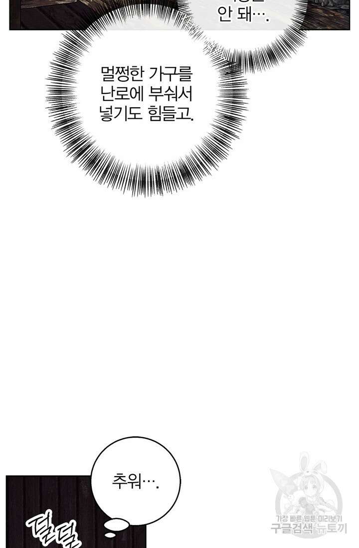 윈터 울프 42화 71