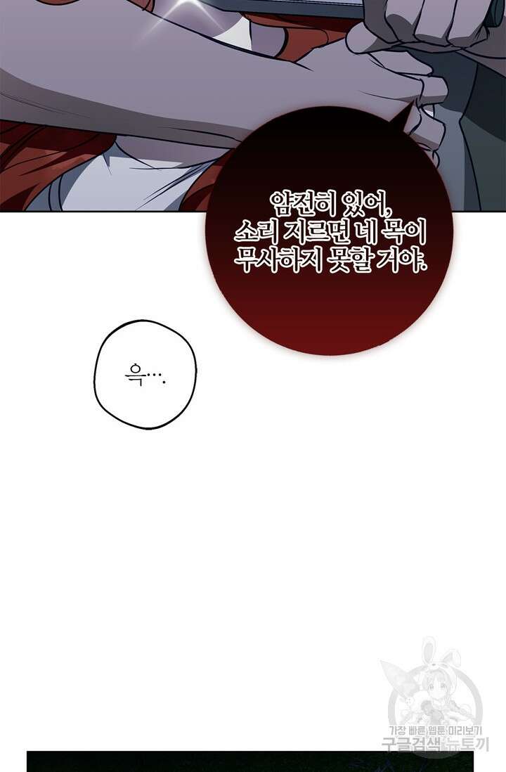 윈터 울프 42화 81