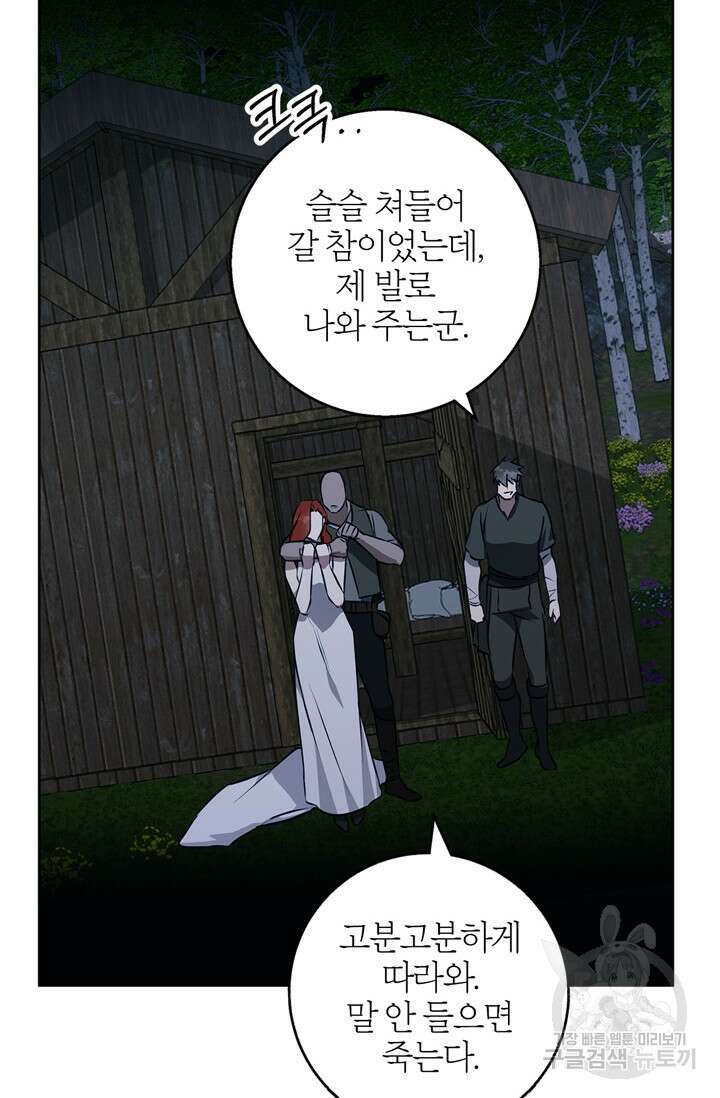 윈터 울프 42화 82