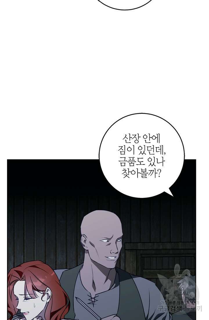 윈터 울프 42화 83
