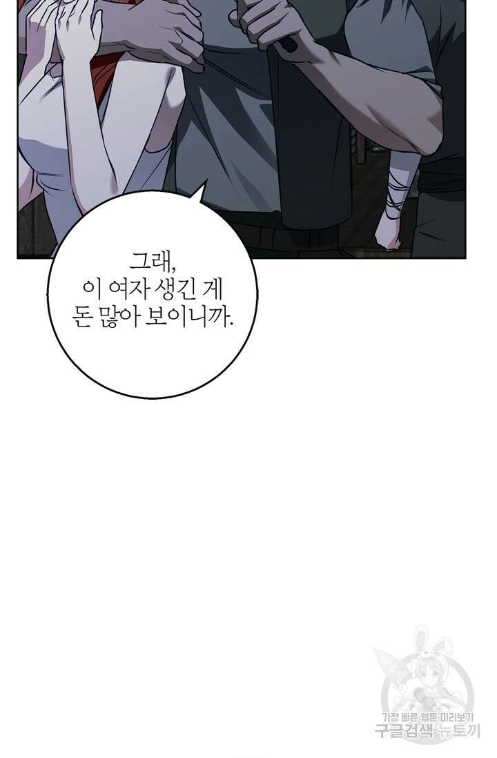 윈터 울프 42화 84