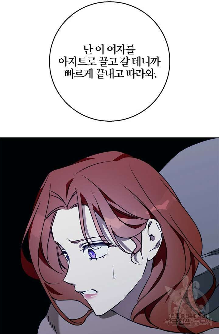윈터 울프 42화 85