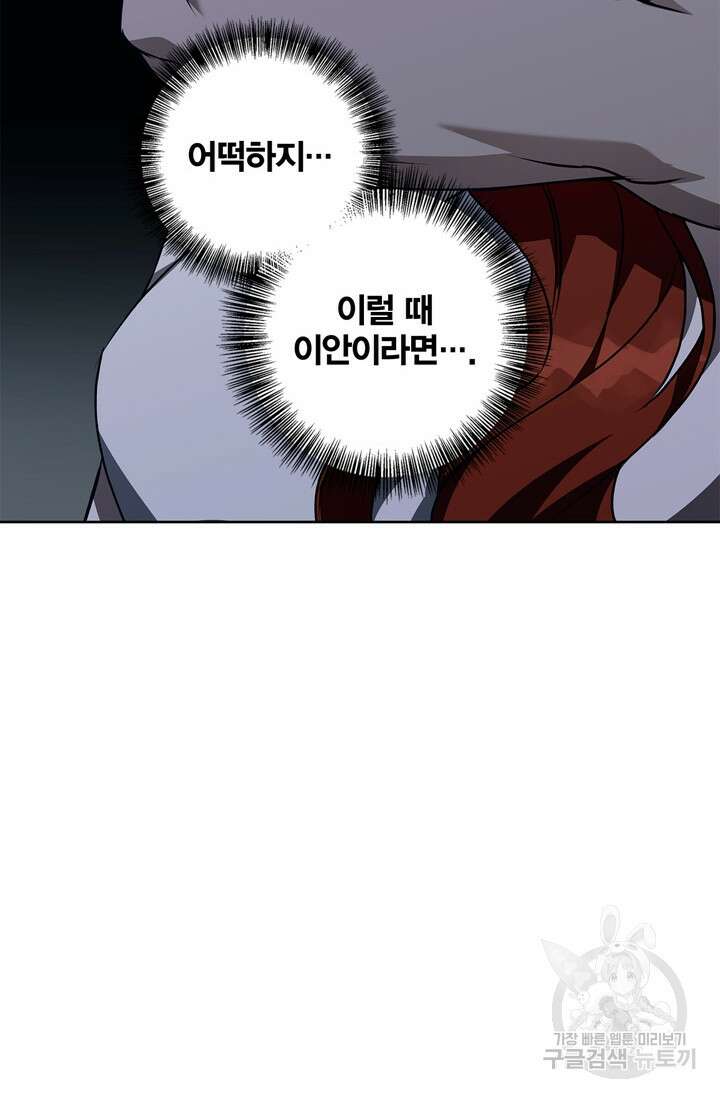 윈터 울프 42화 86