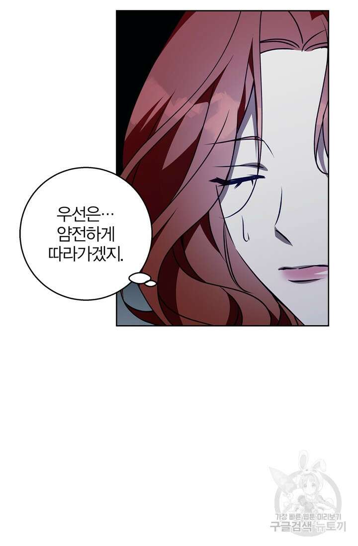 윈터 울프 42화 87
