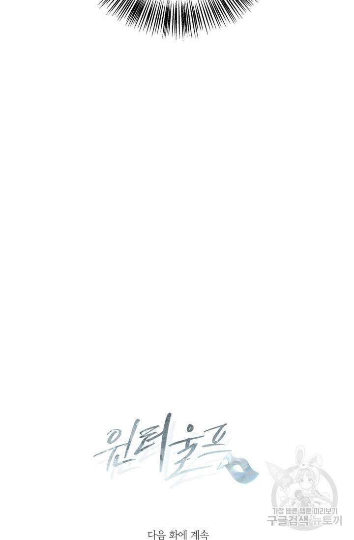 윈터 울프 42화 89