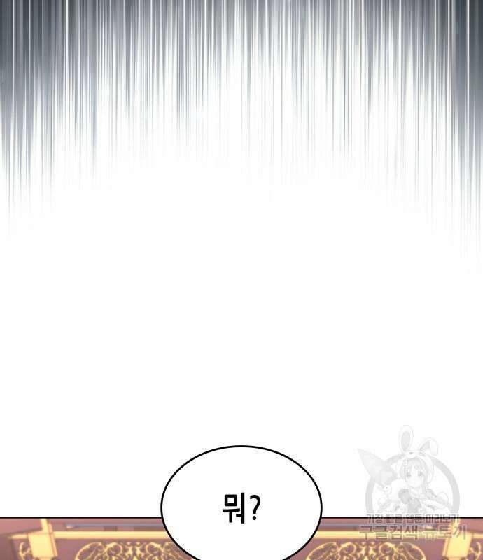 망나니 소교주로 환생했다 95화 8