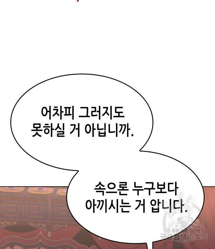 망나니 소교주로 환생했다 95화 13