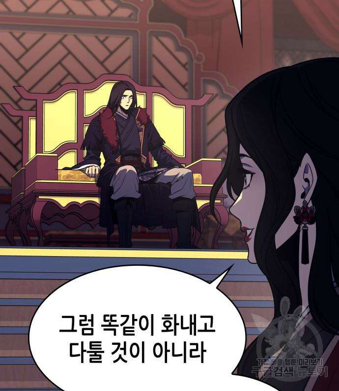 망나니 소교주로 환생했다 95화 14