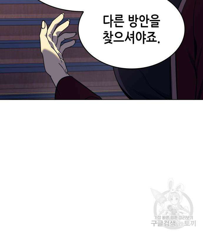 망나니 소교주로 환생했다 95화 15