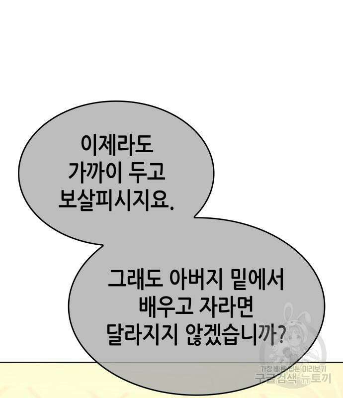 망나니 소교주로 환생했다 95화 16