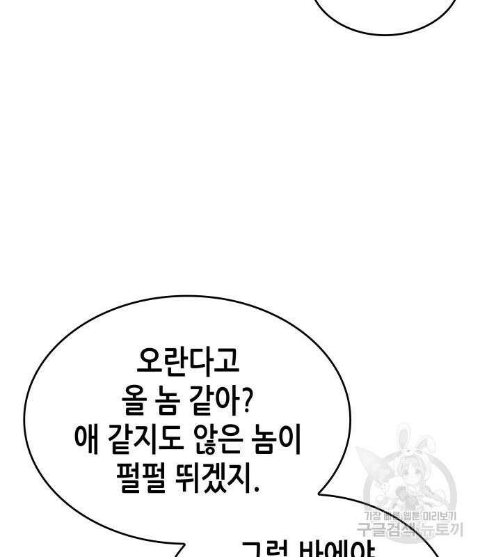 망나니 소교주로 환생했다 95화 18