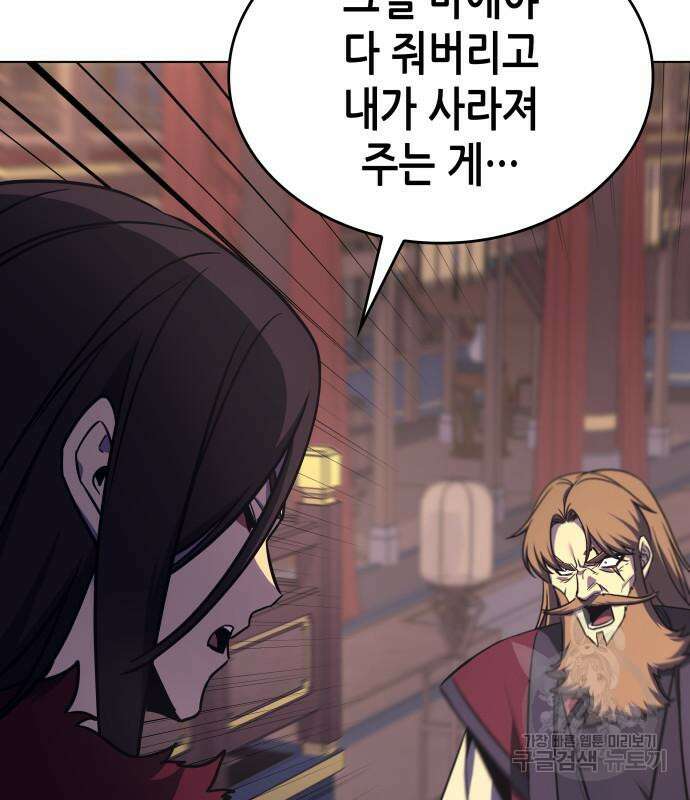 망나니 소교주로 환생했다 95화 19