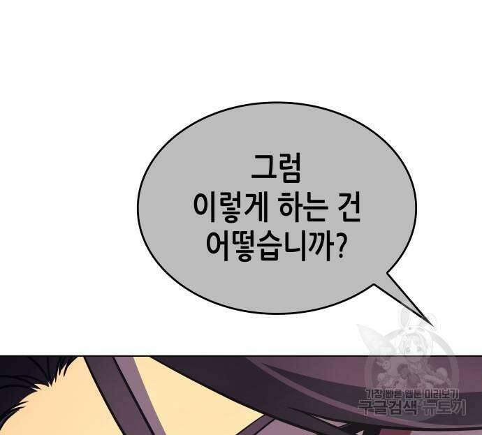 망나니 소교주로 환생했다 95화 21