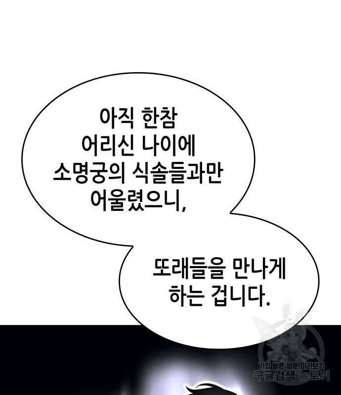 망나니 소교주로 환생했다 95화 23