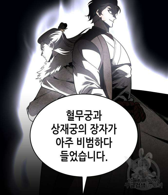 망나니 소교주로 환생했다 95화 24