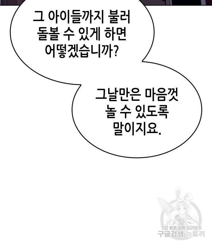 망나니 소교주로 환생했다 95화 26