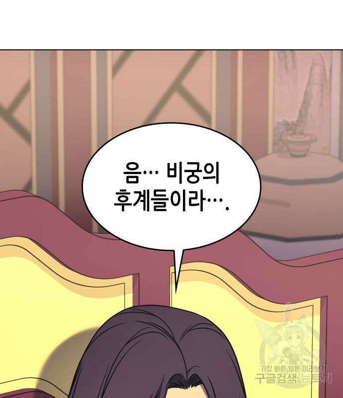 망나니 소교주로 환생했다 95화 27