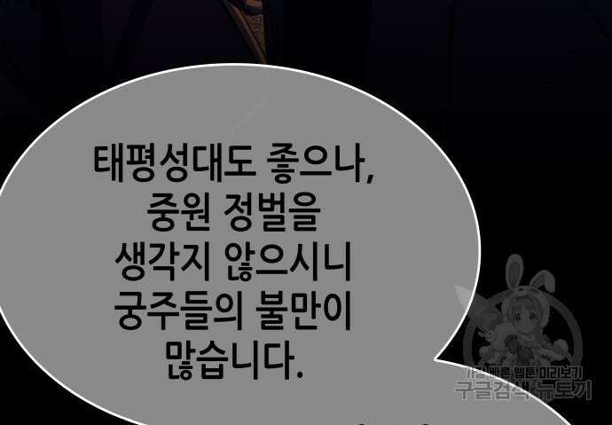 망나니 소교주로 환생했다 95화 29