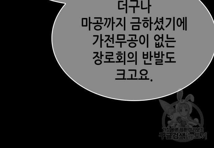 망나니 소교주로 환생했다 95화 30