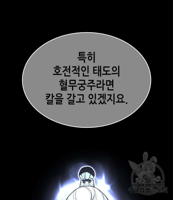 망나니 소교주로 환생했다 95화 31