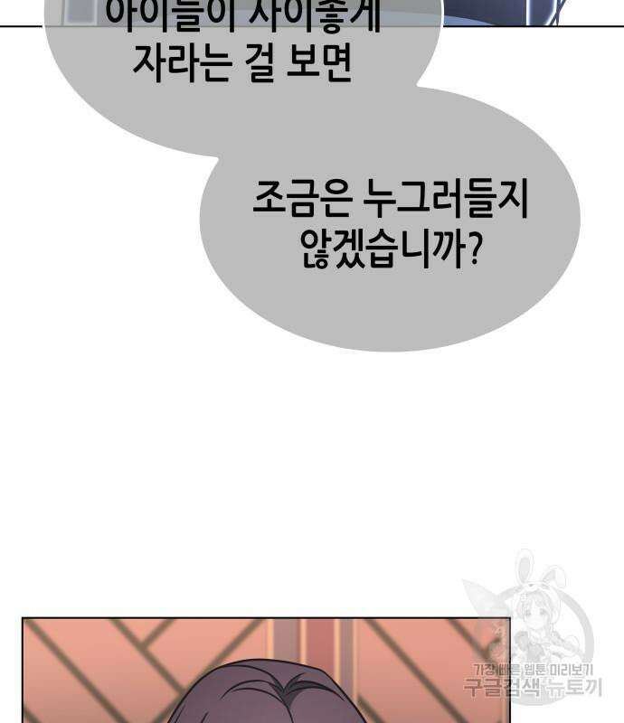 망나니 소교주로 환생했다 95화 33