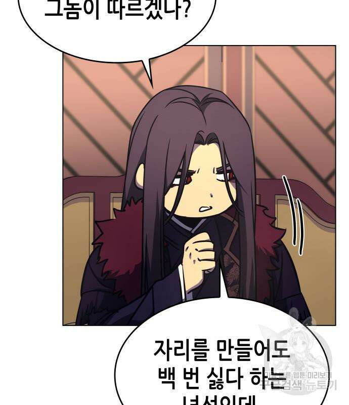 망나니 소교주로 환생했다 95화 35