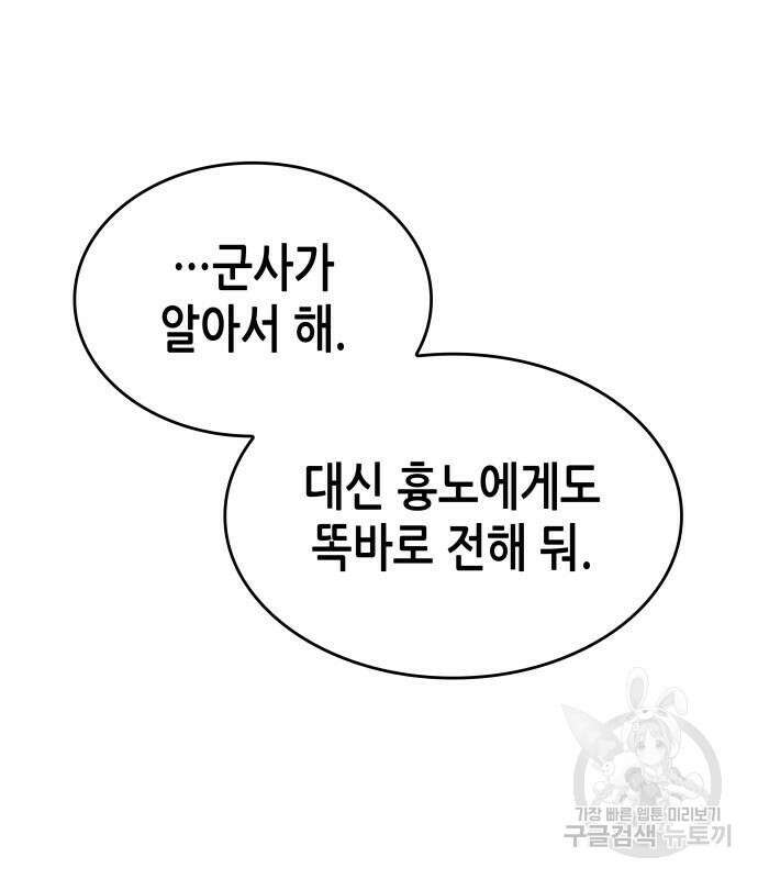 망나니 소교주로 환생했다 95화 39