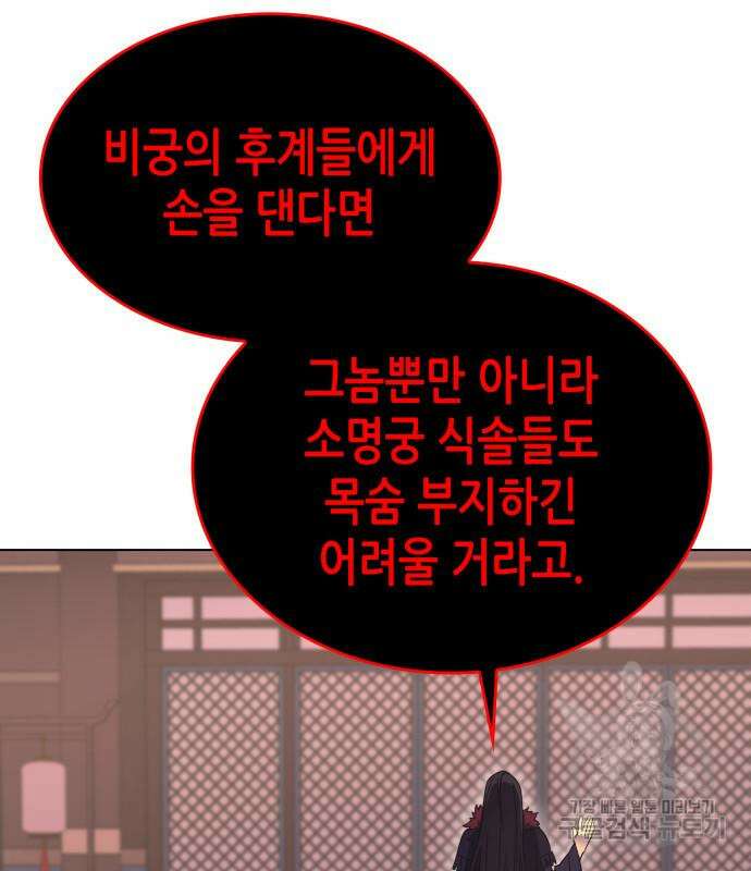 망나니 소교주로 환생했다 95화 40