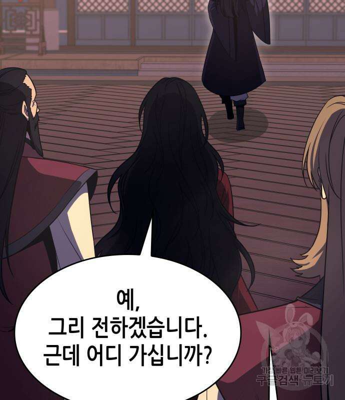 망나니 소교주로 환생했다 95화 41