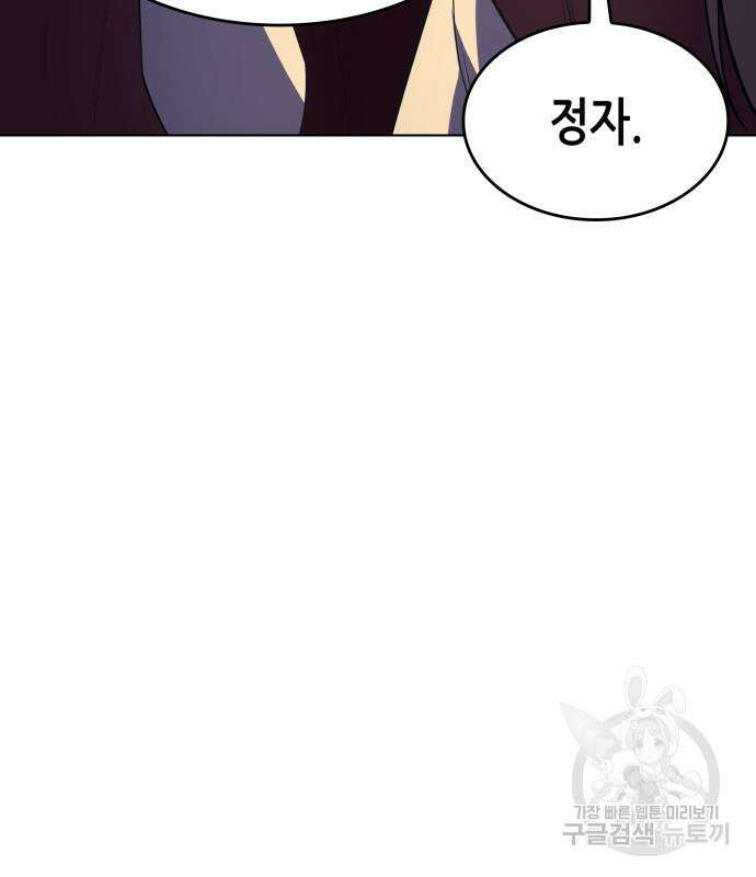 망나니 소교주로 환생했다 95화 42