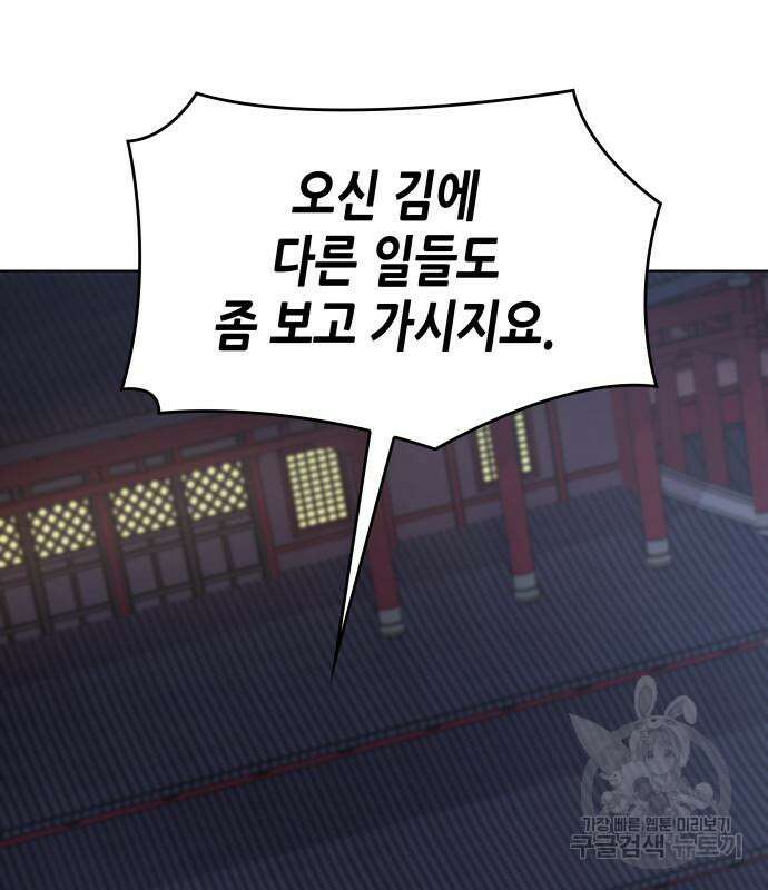망나니 소교주로 환생했다 95화 43