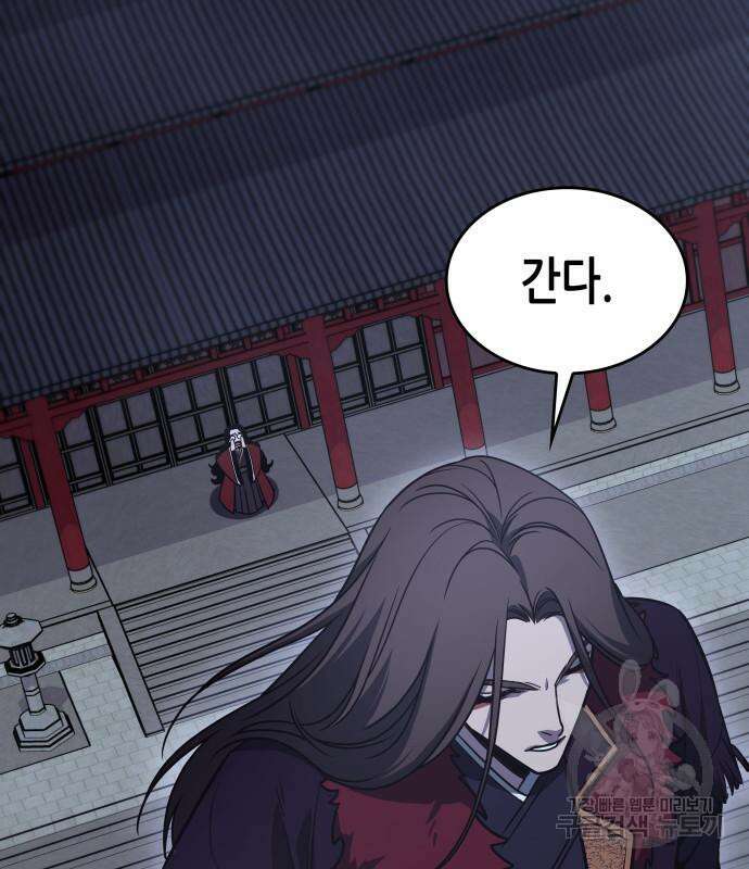 망나니 소교주로 환생했다 95화 44